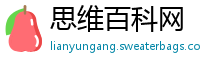 思维百科网